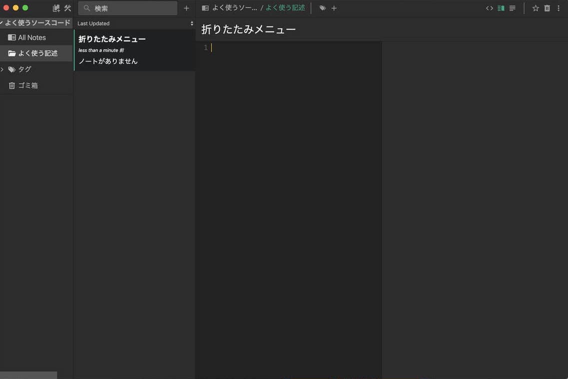BoostNote画面