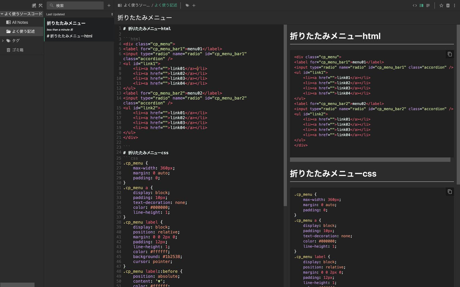 BoostNote画面