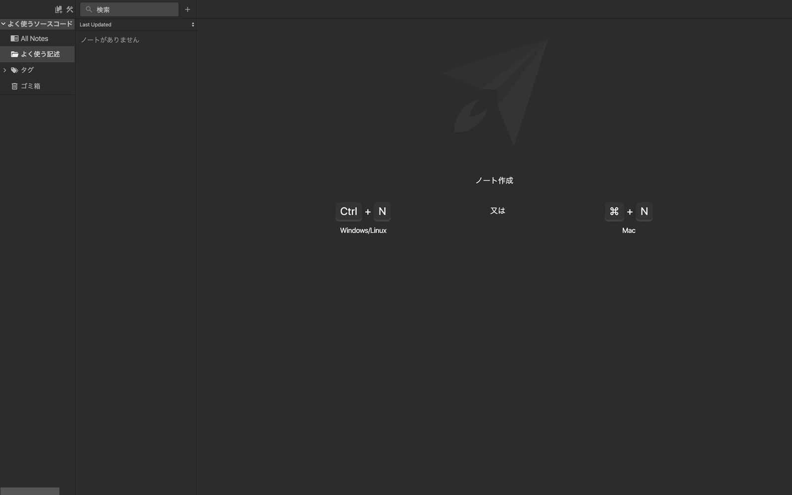 BoostNote画面