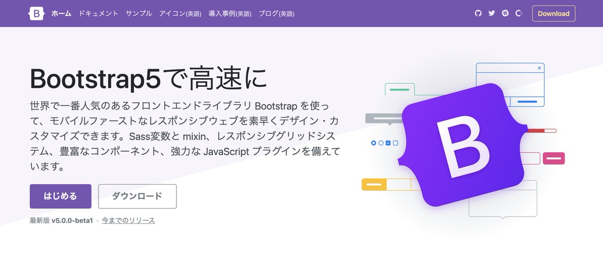 Bootstrap5と4の変更点