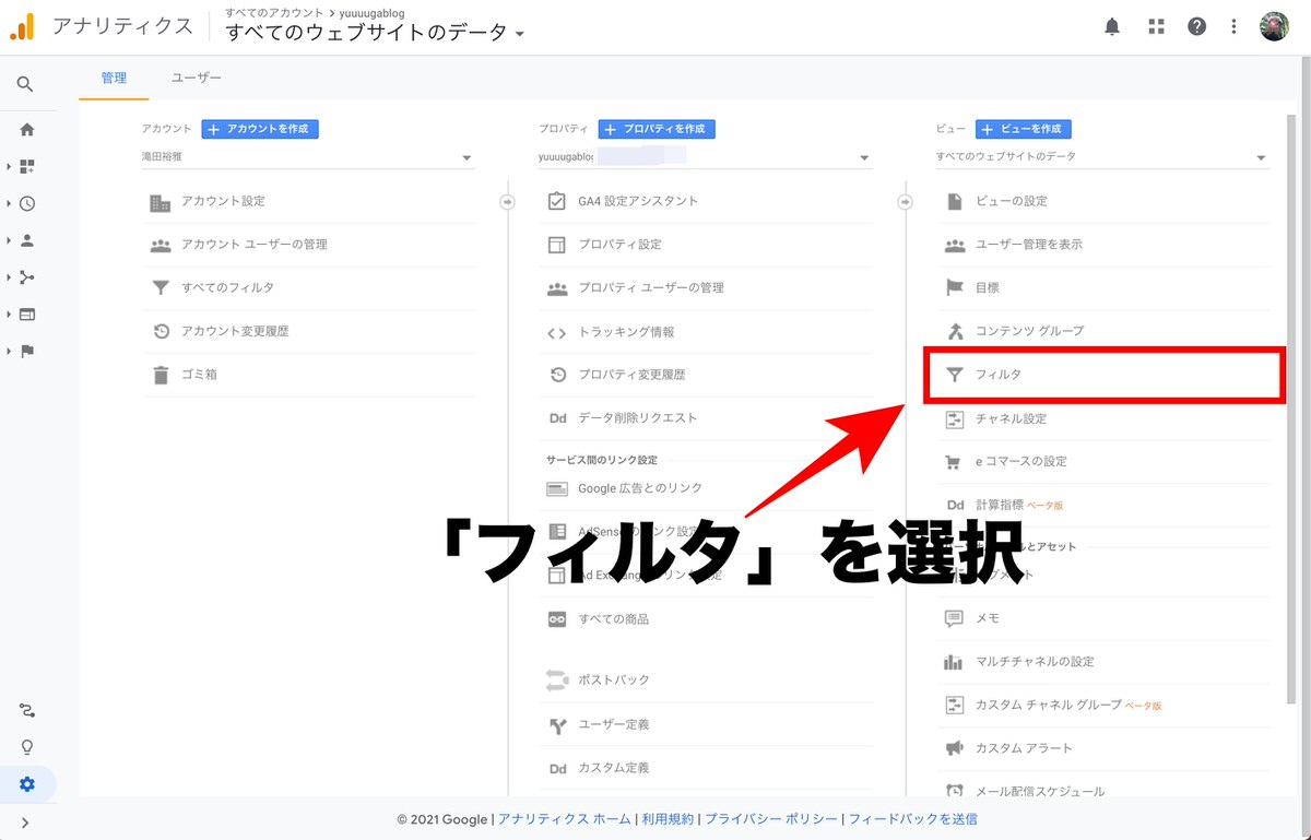 Googleアナリティクスでは自分のアクセスを除外しよう