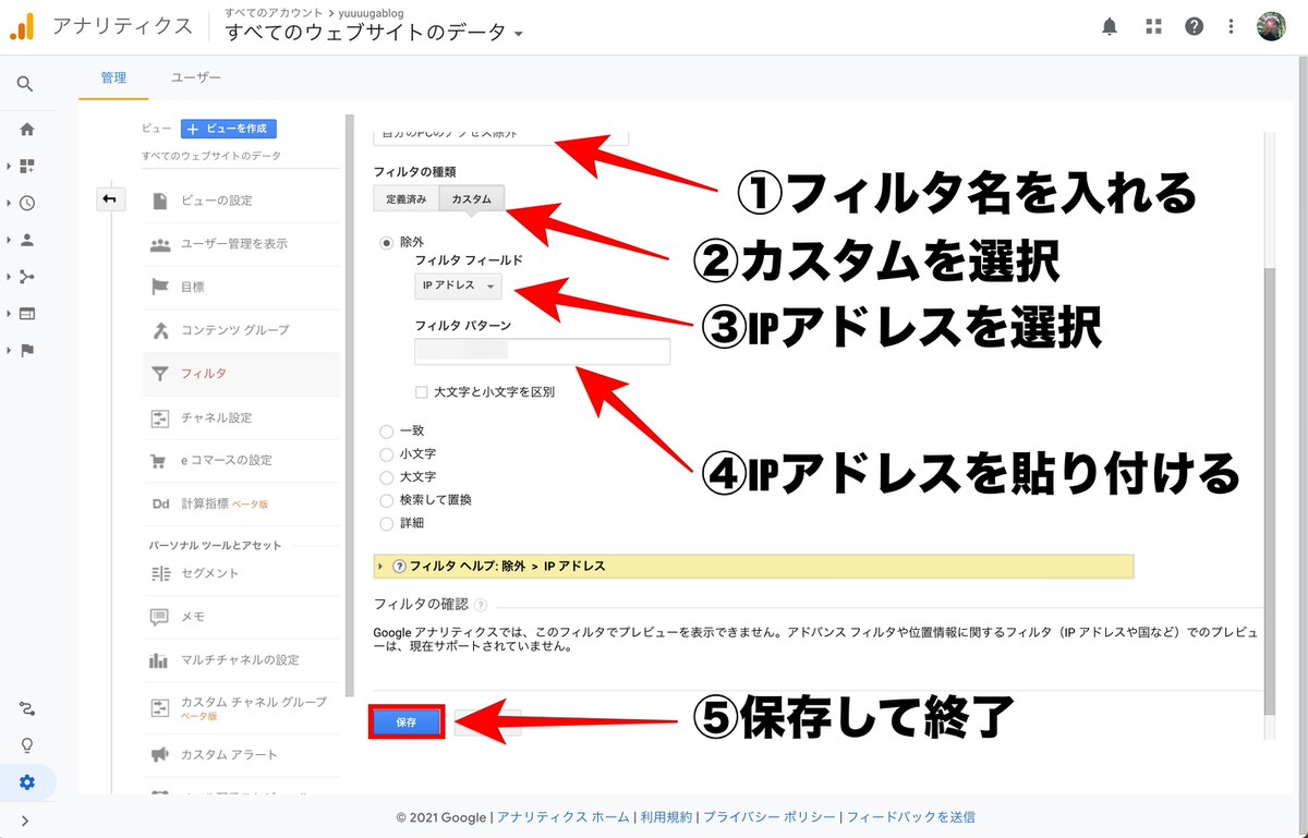 Googleアナリティクスでは自分のアクセスを除外しよう