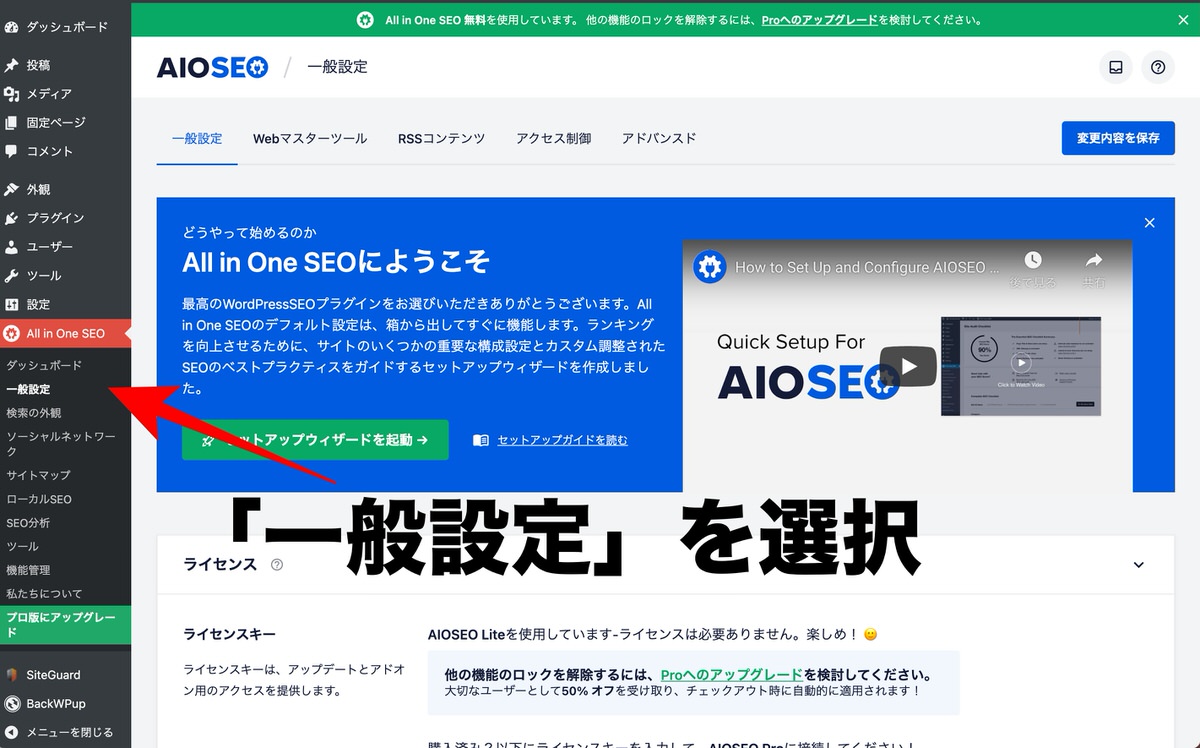 新しいAll in One SEOでGoogleアナリティクスを登録する方法