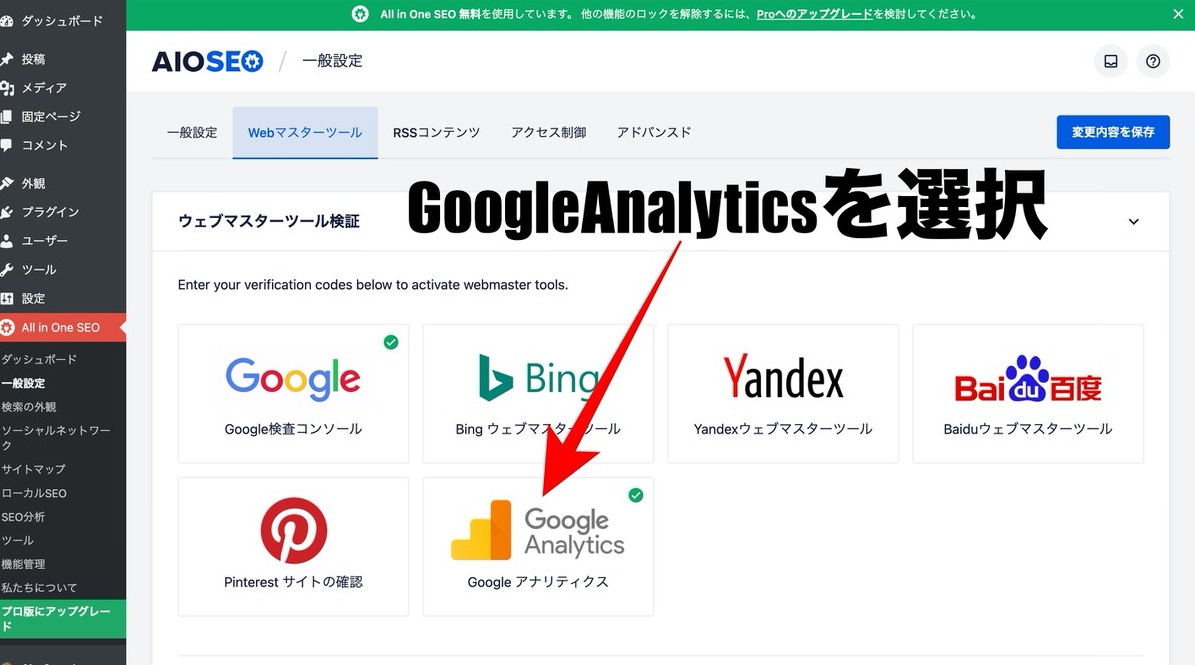 新しいAll in One SEOでGoogleアナリティクスを登録する方法