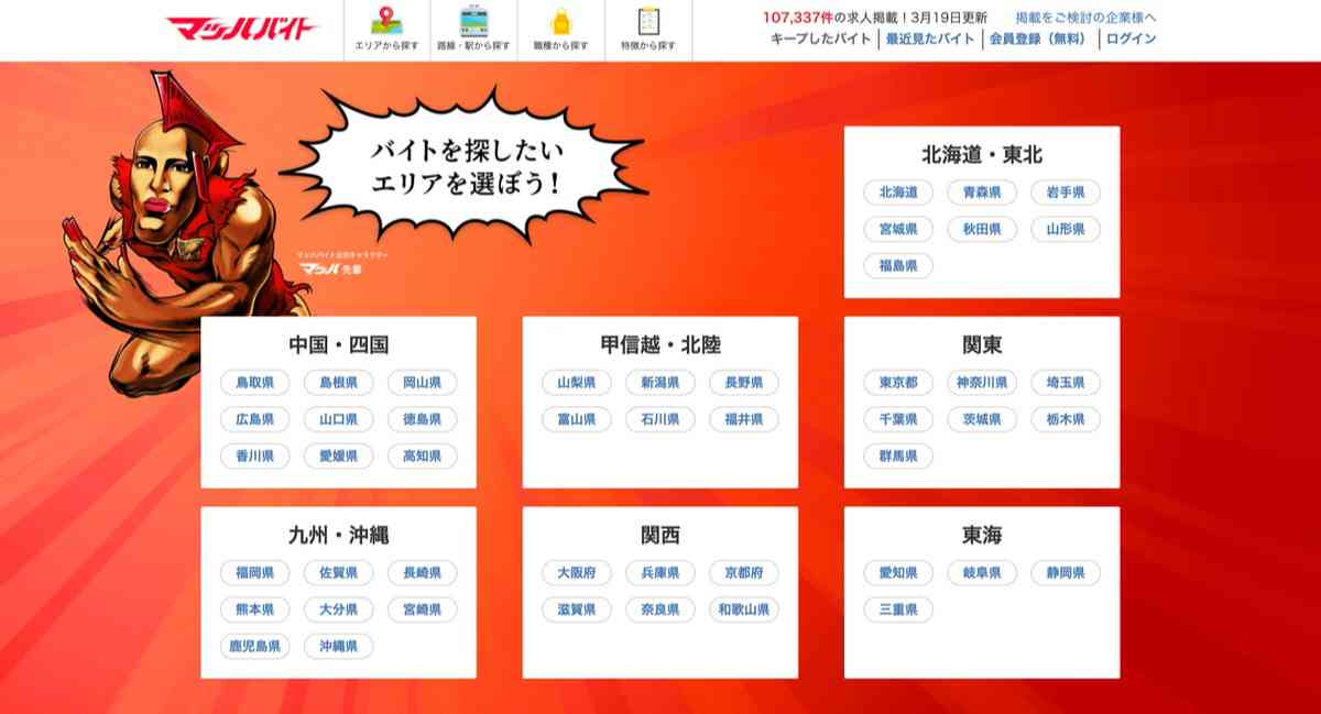 マッハバイトとは