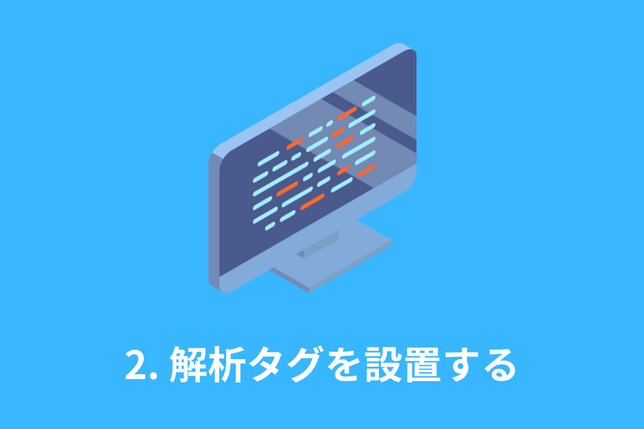 WordPressにUser Heat解析タグを設置する