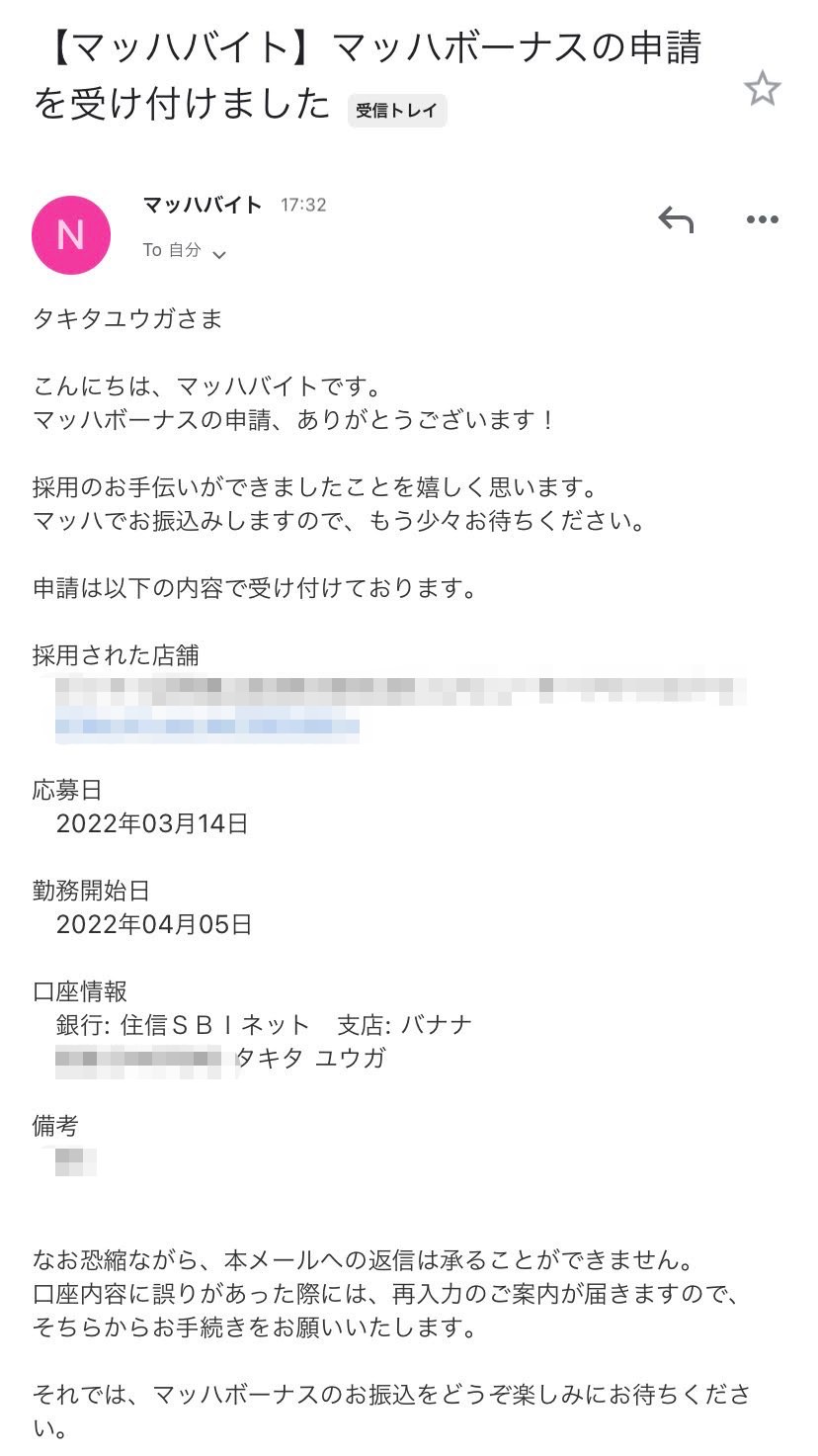 実際のメール