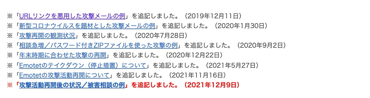 ウイルス被害