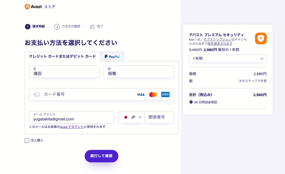 アバスト プレミアム セキュリティ
