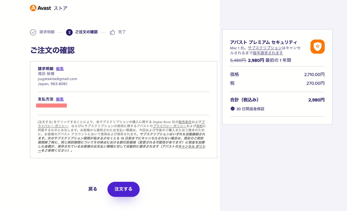 アバスト プレミアム セキュリティ