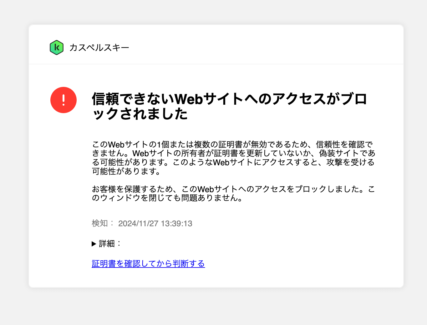 実際にカスペルスキーがパソコンを守ってくれた