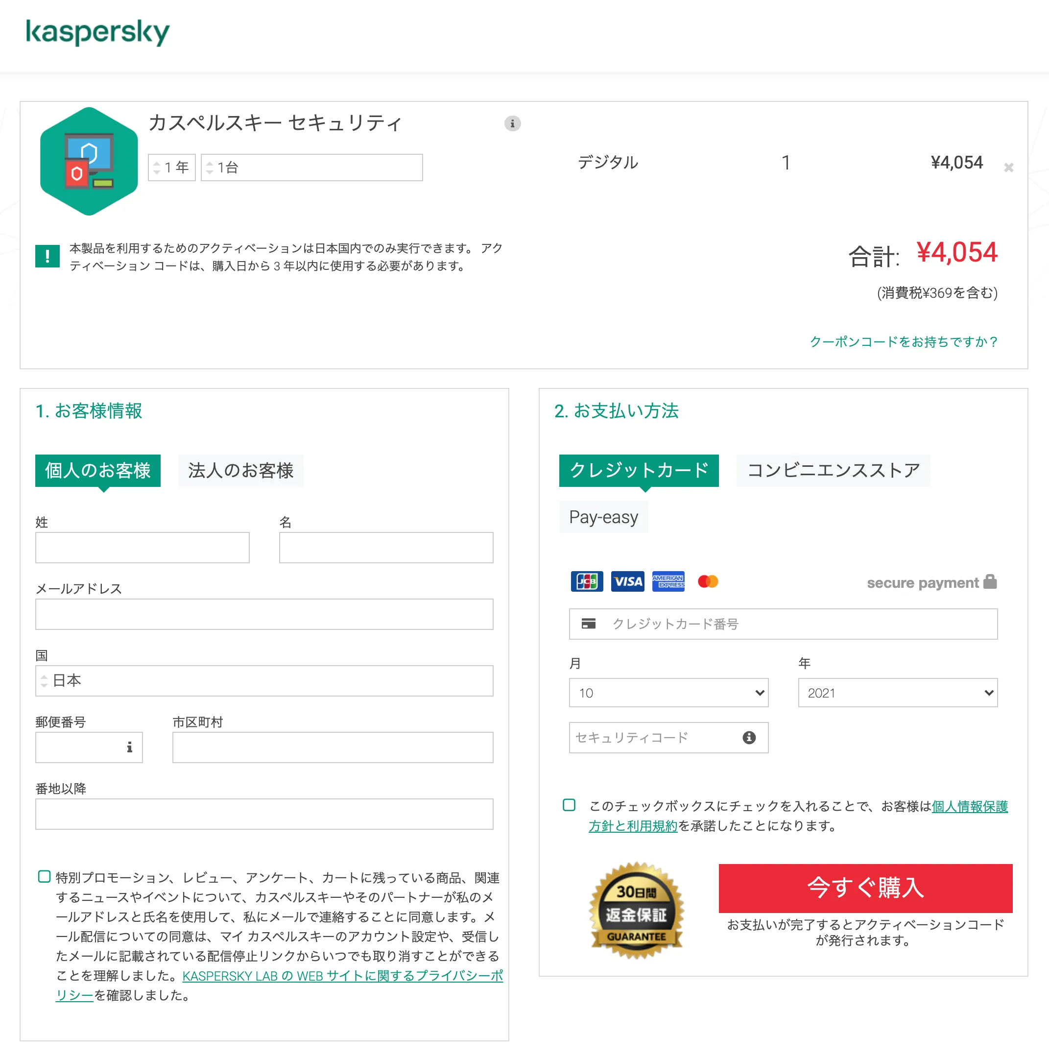 カスペルスキー セキュリティ 公式サイト