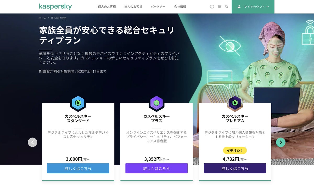 カスペルスキーの購入方法