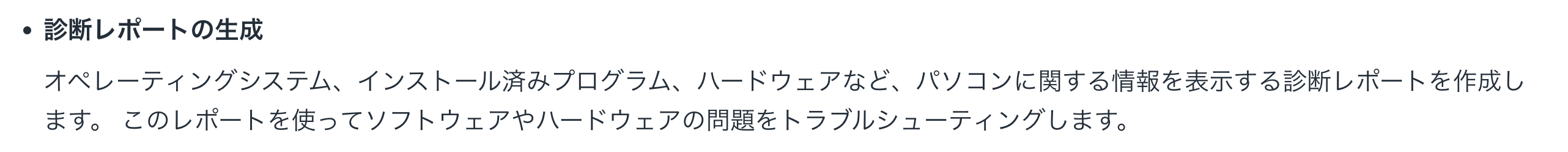 ノートン診断