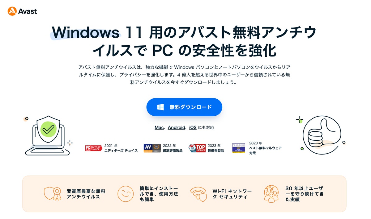 アバスト