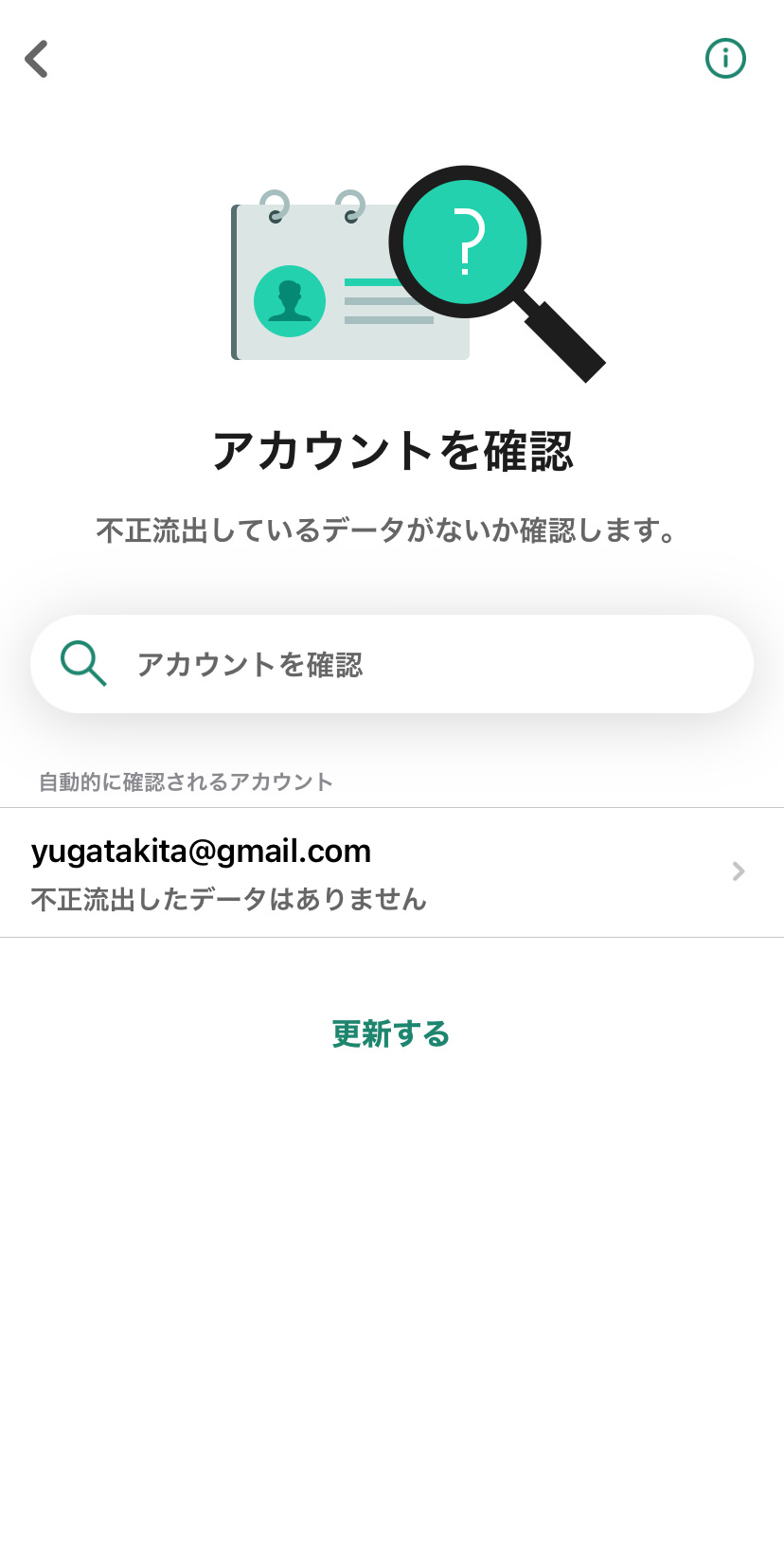 カスペルスキーモバイル 不正流失保護