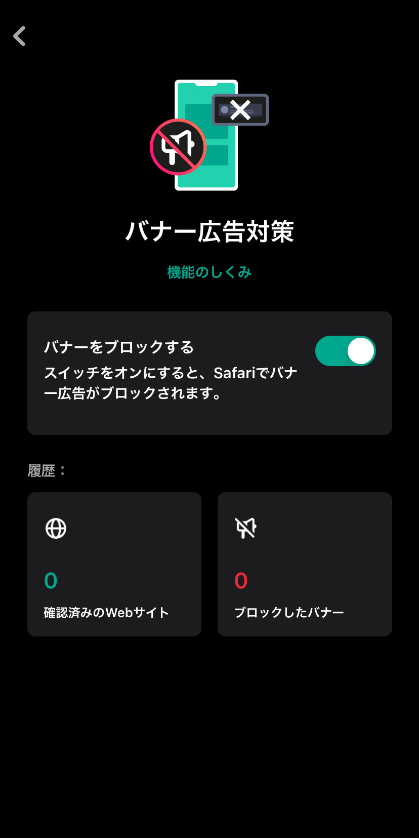 カスペルスキーモバイル バナー対策