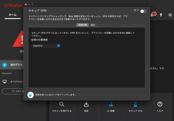 マカフィーリブセーフ VPN