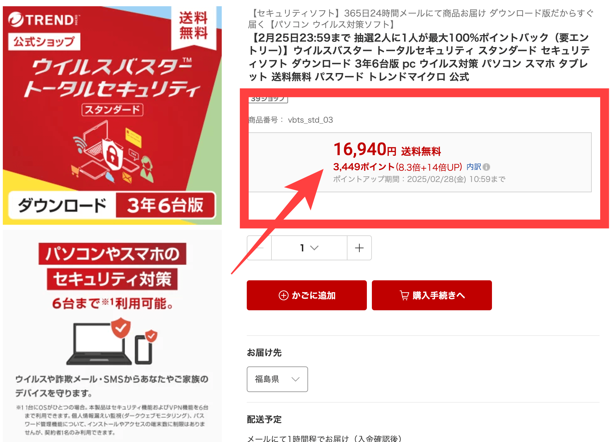 楽天市場でウイルスバスターを購入