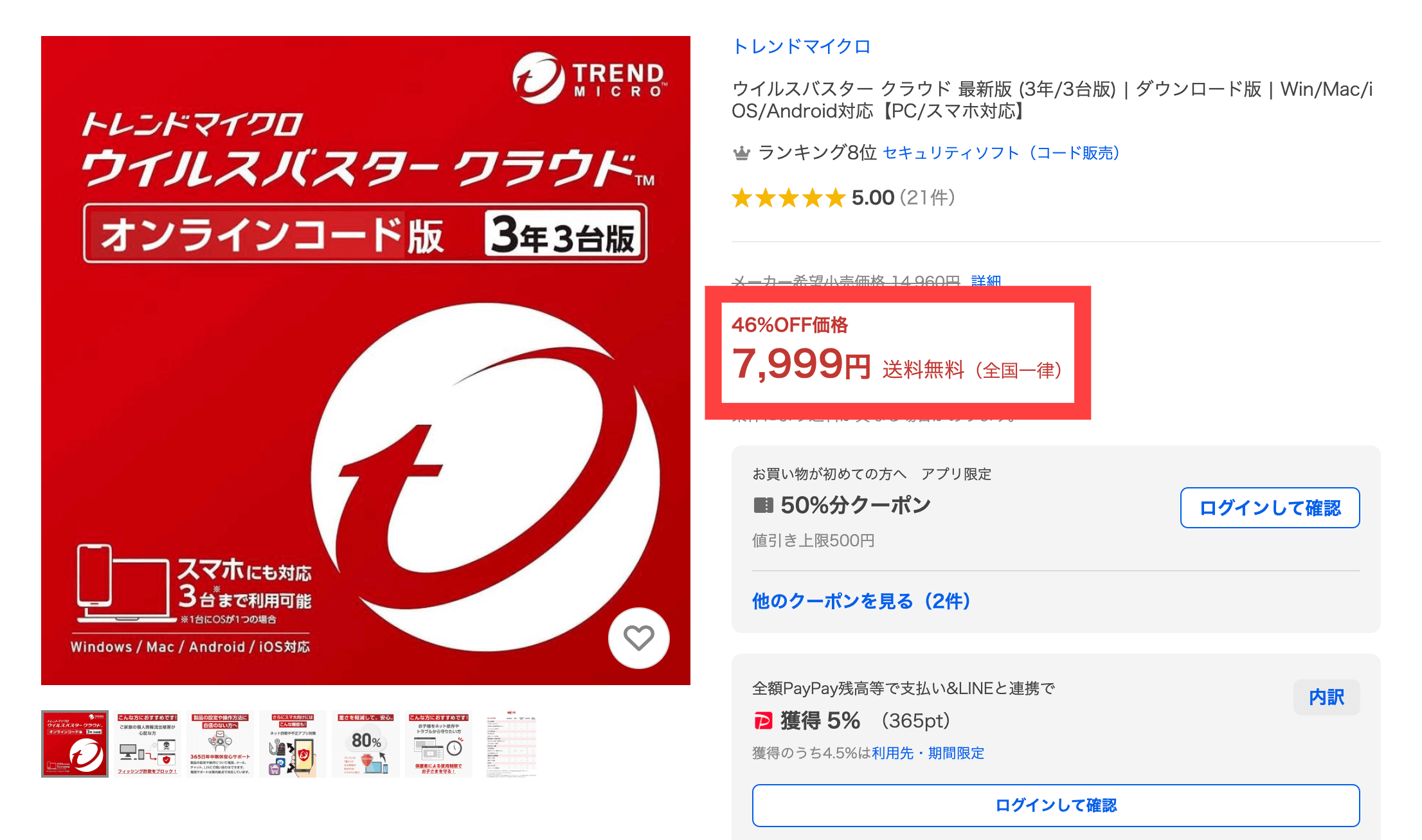 ウイルスバスターyahooショッピング