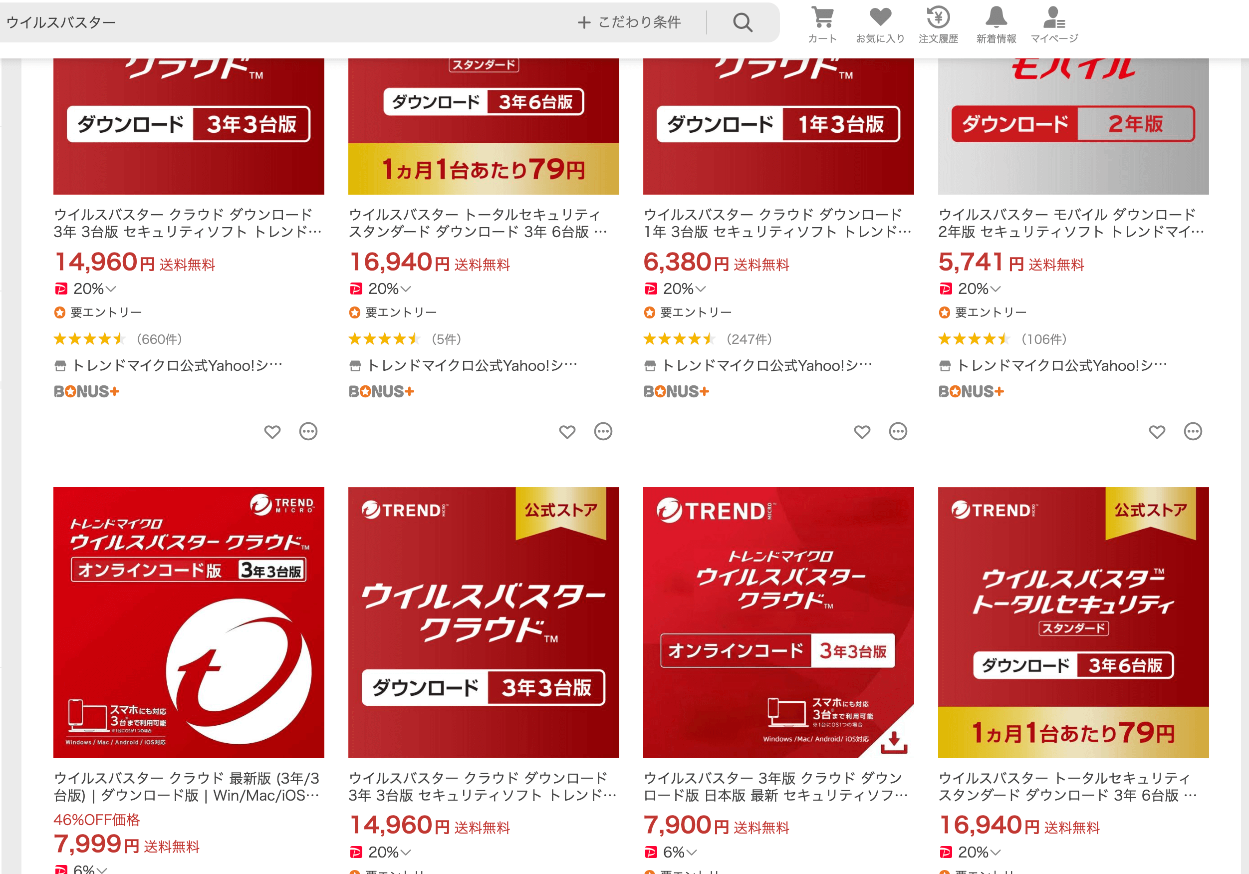 yahooショッピングでウイルスバスターのクーポンはある？