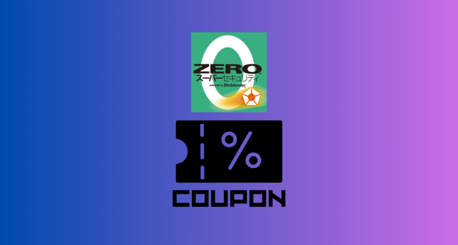 【2025年最新】ZEROスーパーセキュリティのクーポン完全ガイド！お得に購入できるのはどこ？
