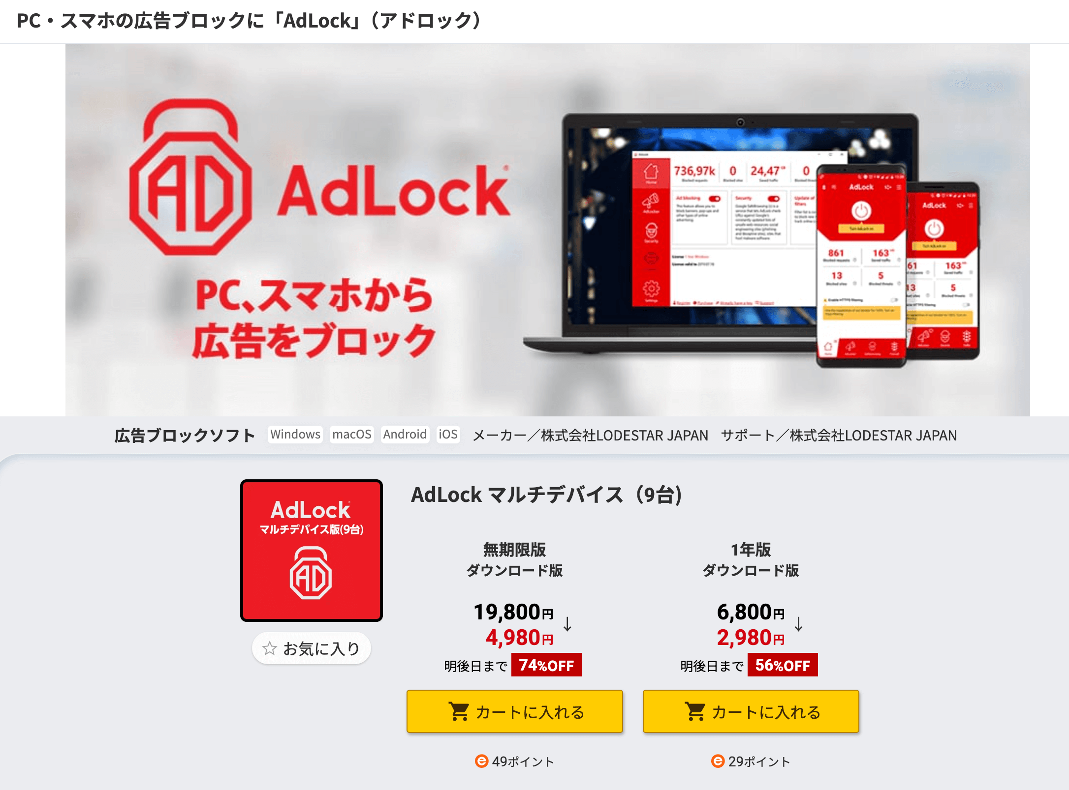 ZEROスーパーセキュリティ 広告ブロック機能