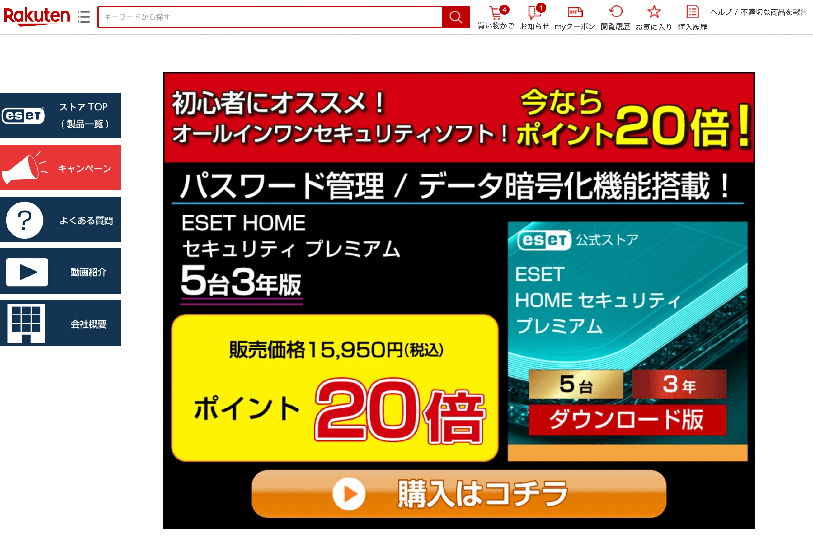 楽天市場→最大ポイント20倍