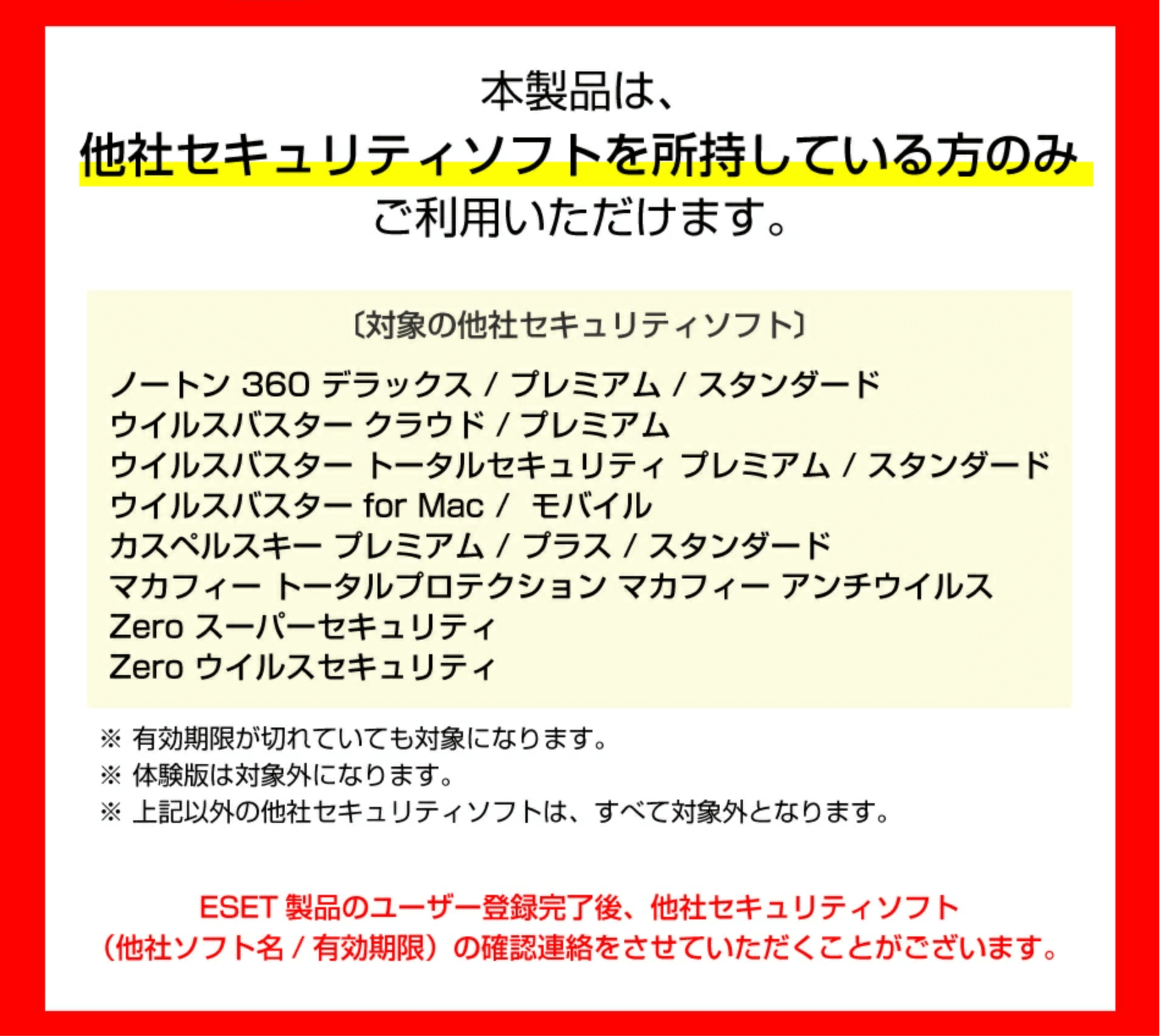 乗り換え割の注意点