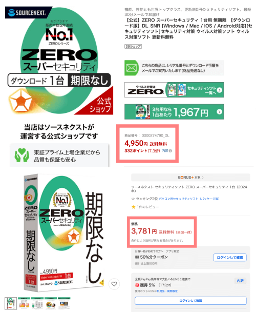 MacユーザーならYahooショッピング一択