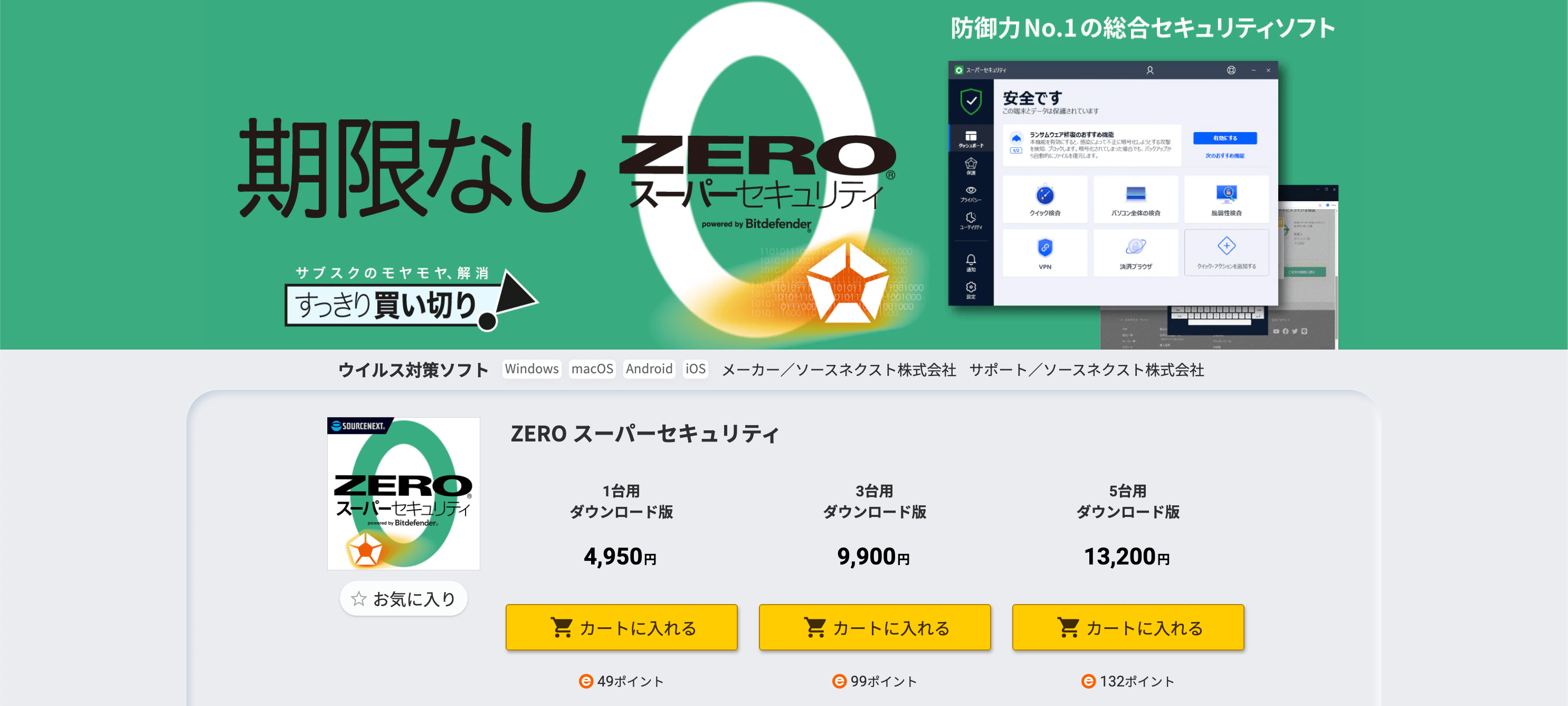 ZEROスーパーセキュリティの価格