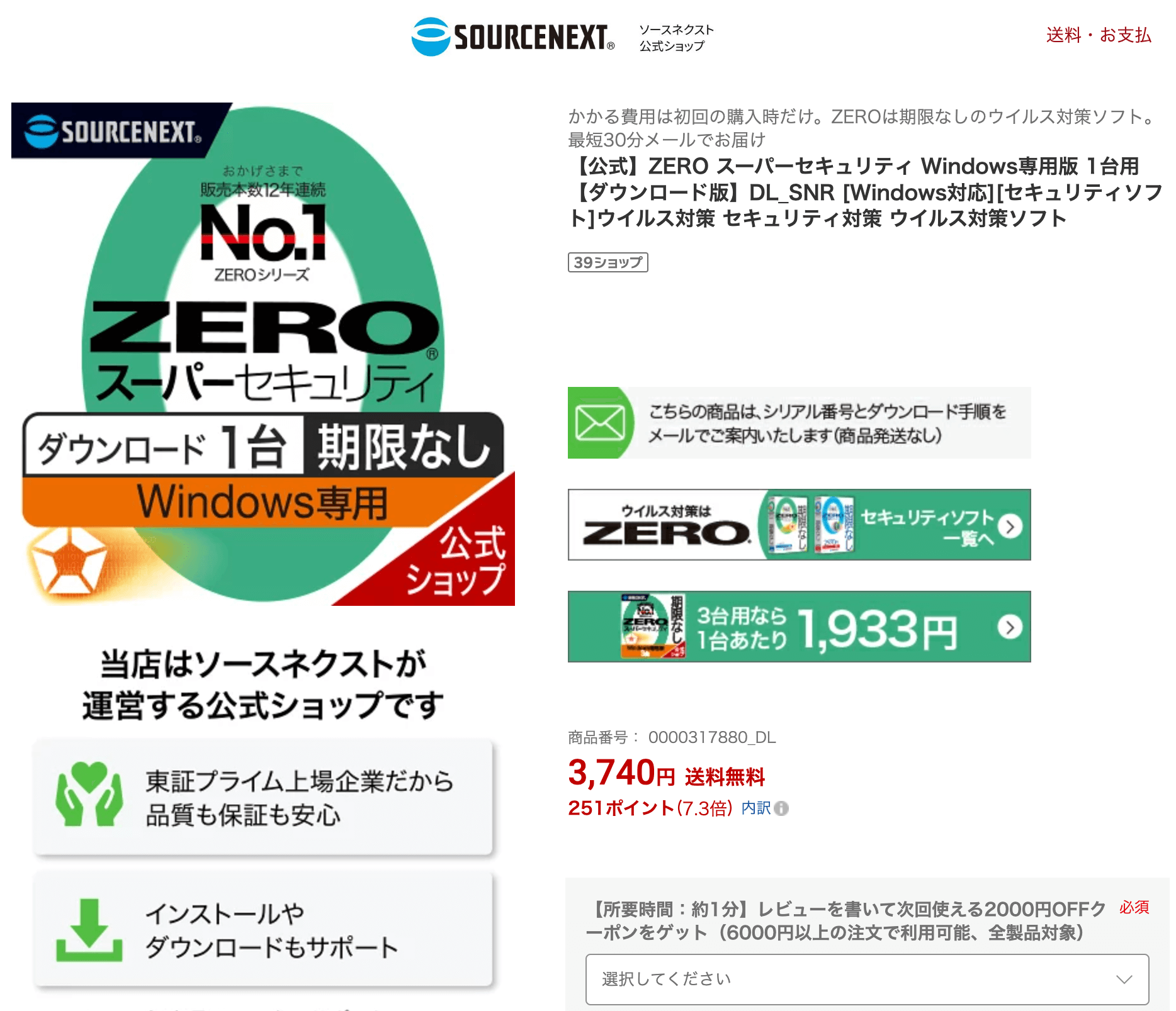 楽天市場→Windows限定版が「3,740円」