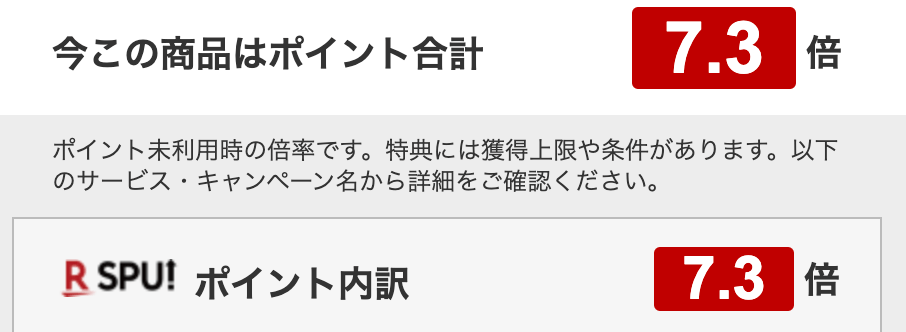 楽天ポイントの倍率