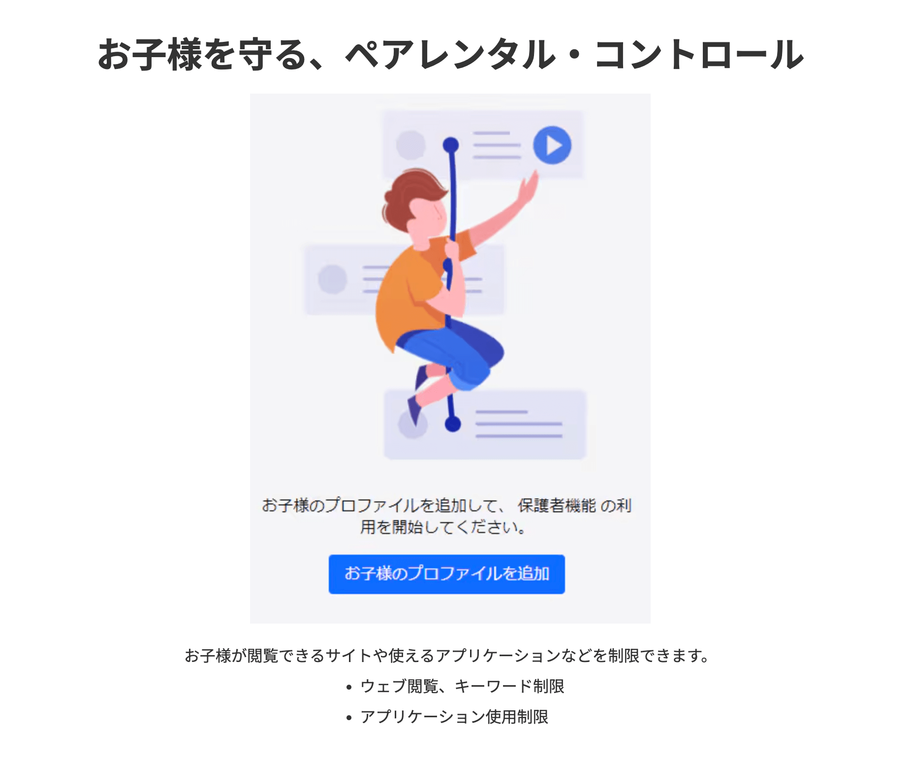 ZEROスーパーセキュリティ ペアレンタルコントロール機能