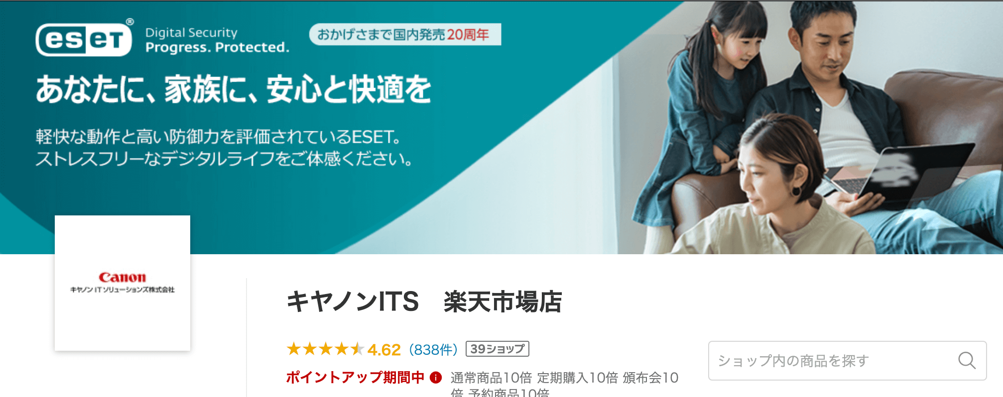 eset 楽天市場