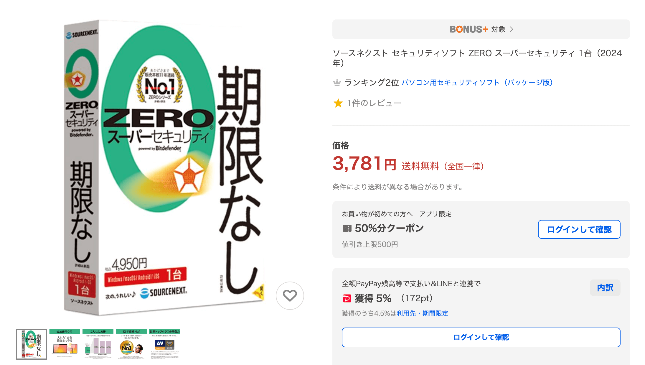 ヤフーショッピング→総合版が「3,781円」