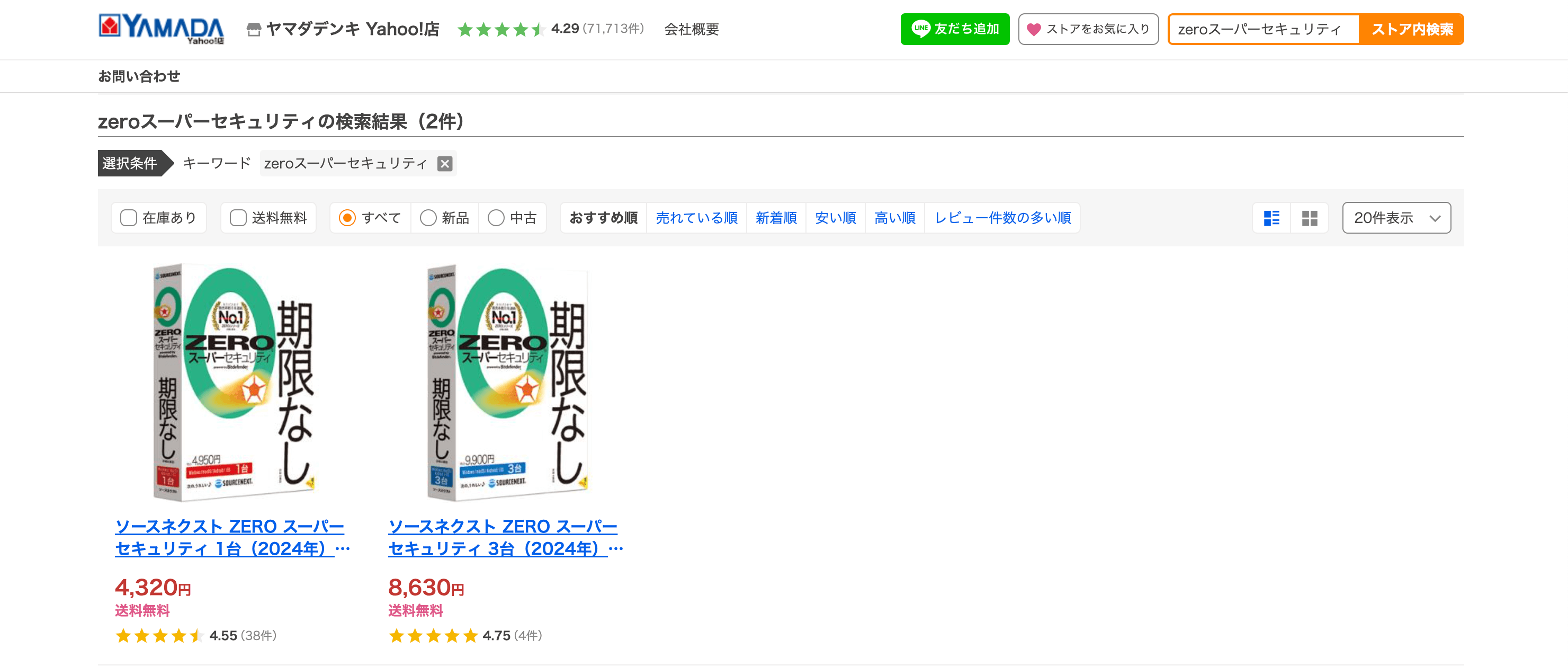 Yahooショッピングは大手家電量販店が販売しているから安心
