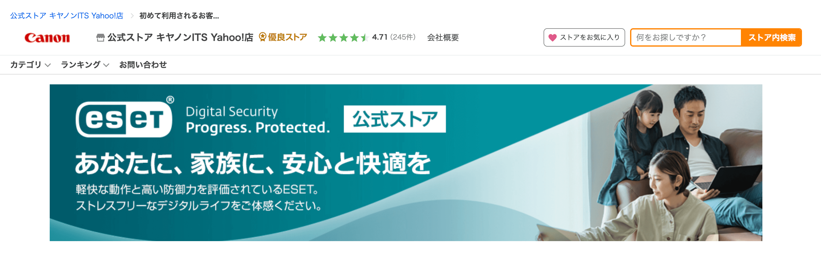 eset yahooショッピング
