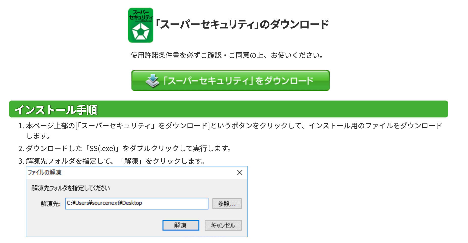ZEROスーパーセキュリティのダウンロード方法