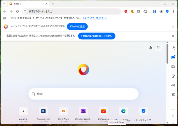 ノートンのプライベートブラウザの画面