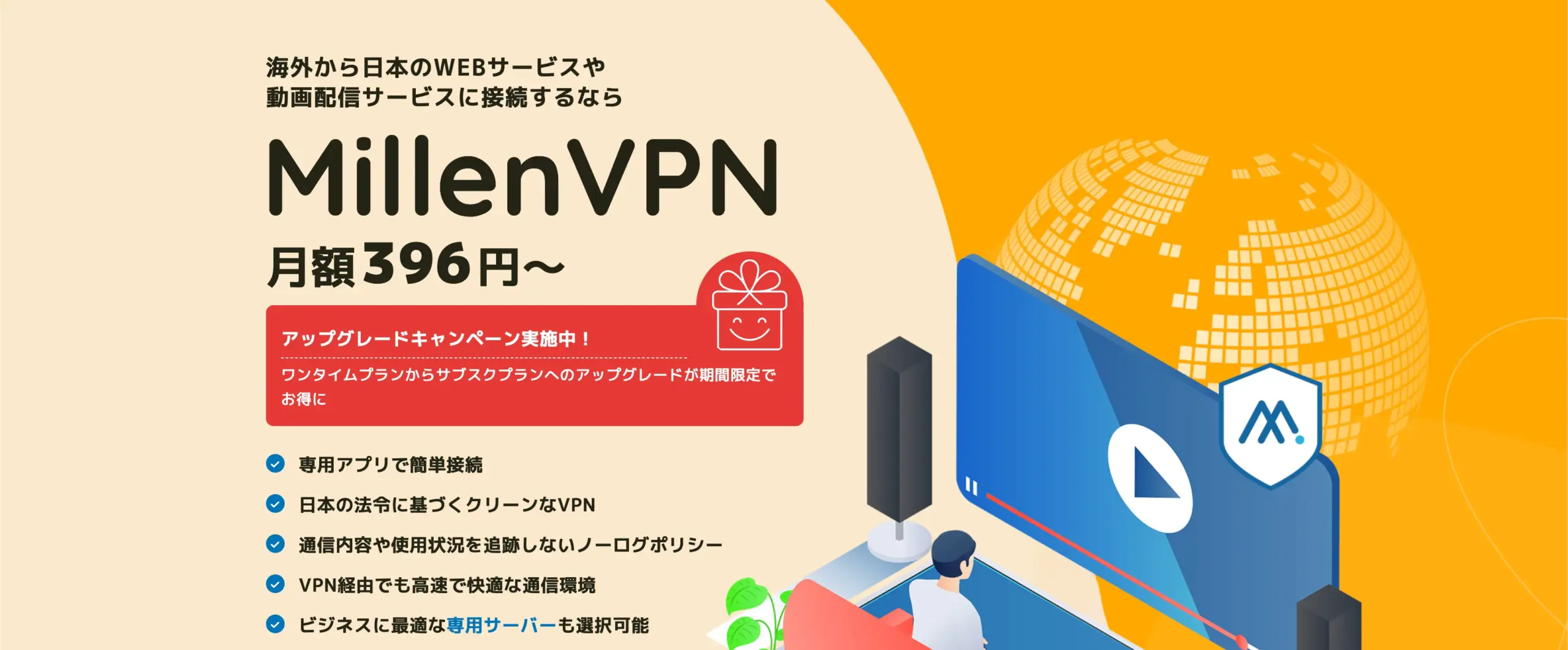 MillenVPNとは？サービスの全体像
