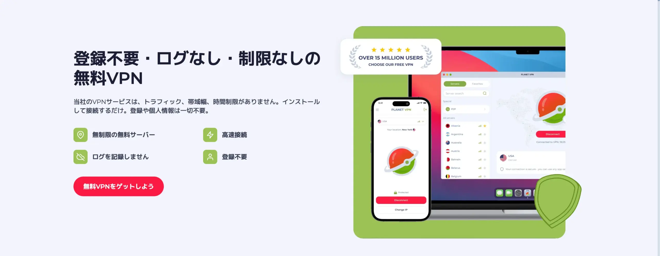 Planet VPNとは？サービスの基本情報