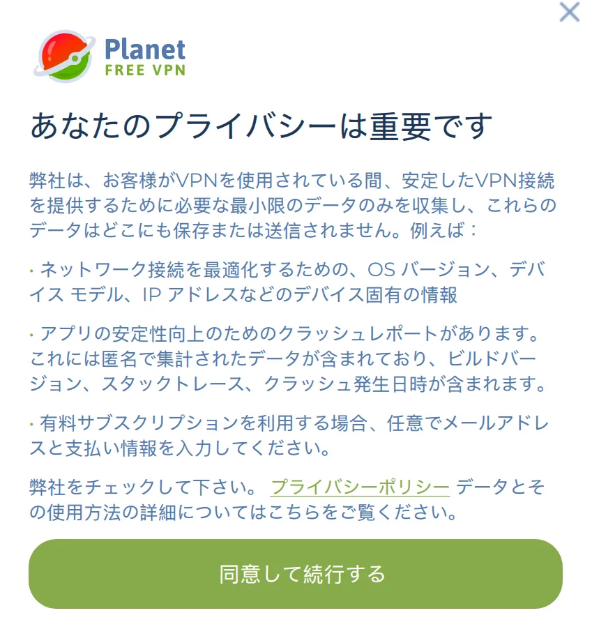 同意する