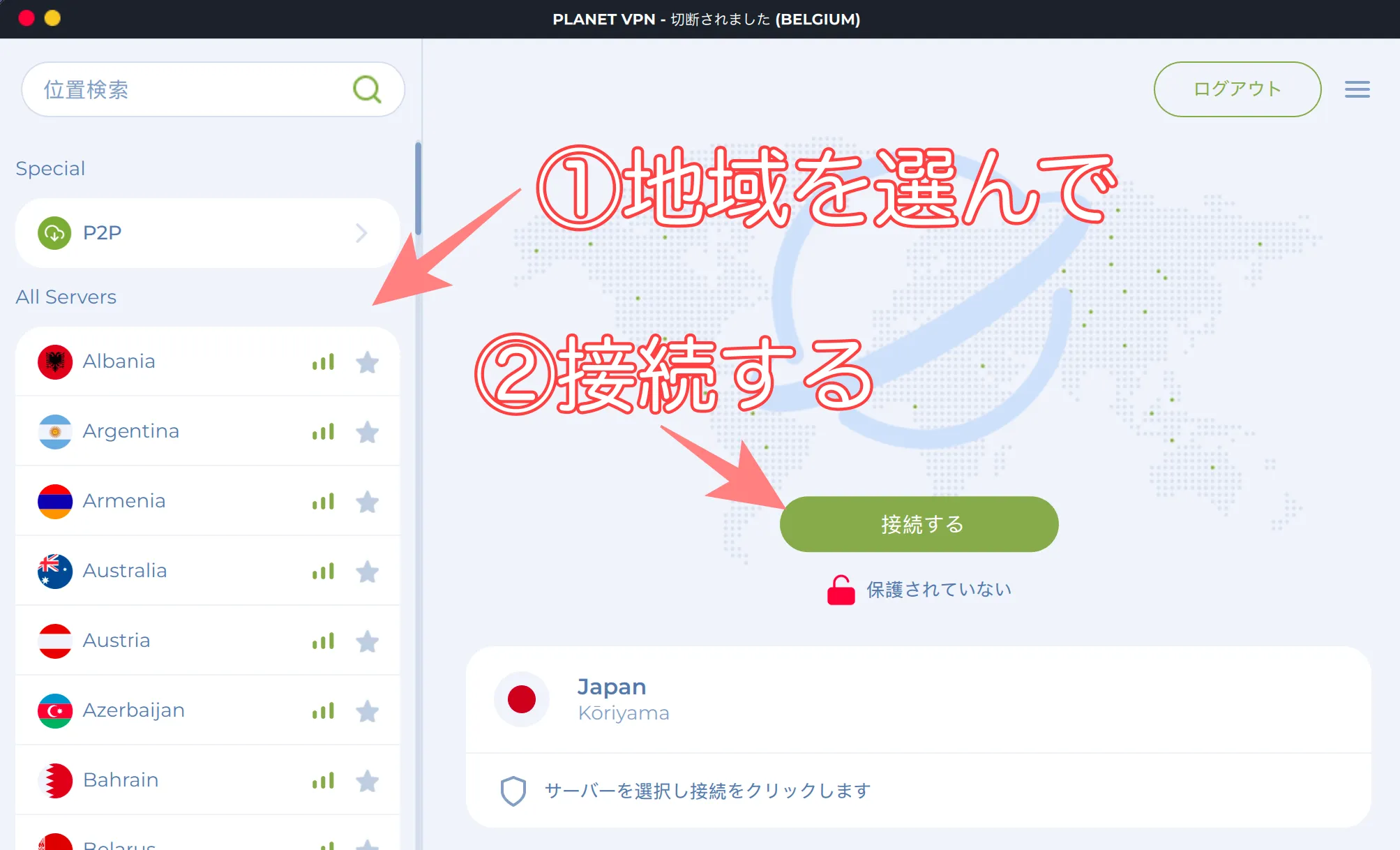 接続する