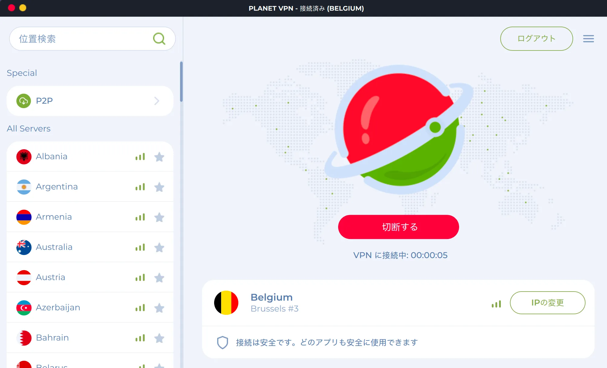 実際の使用感レビュー：Planet VPNを使ってみた