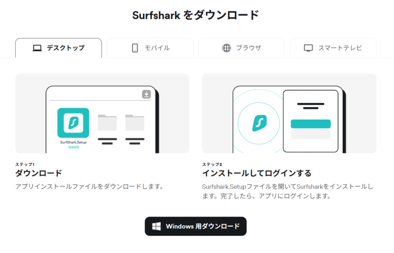 SurfsharkのWindows版ダウンロード画面