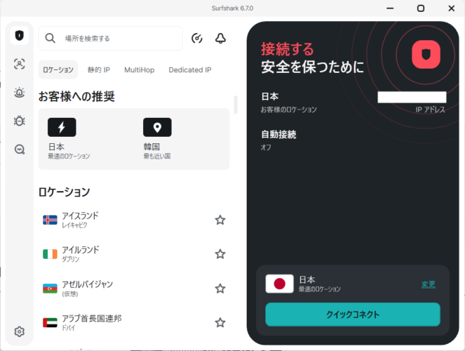 Surfsharkのデスクトップ版のトップ画面