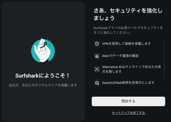 Surfsharkの拡張機能のセットアップ画面