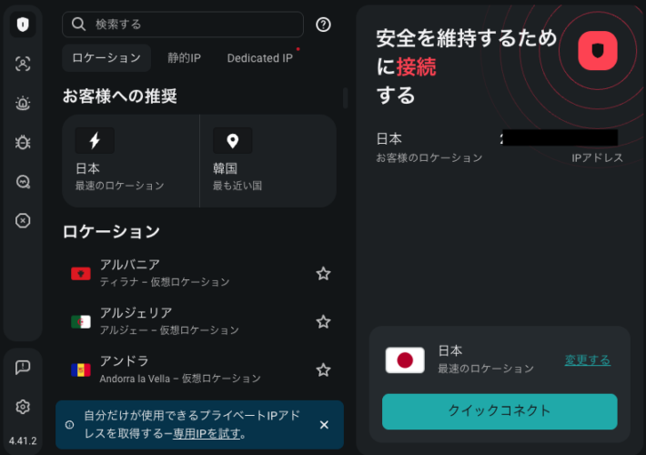 Surfsharkの拡張機能のトップ画面