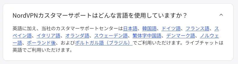 NordVPNのサポート言語に対するFAQ
